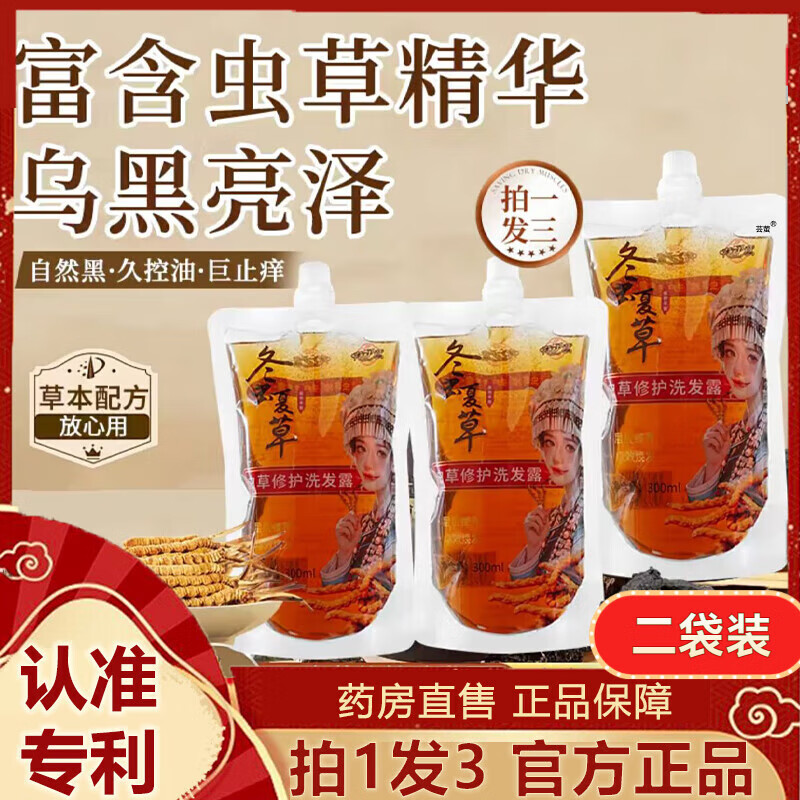 MRYU虫草修护洗发露冬虫夏草养发液虫草润黑露植萃修护草本植物 【基础装】买1送1到手2袋