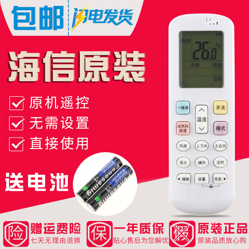 小霜原装海信空调遥控器KFR-35GW/A8X860N-A1(1P26) KFR-35GW/EF19A3