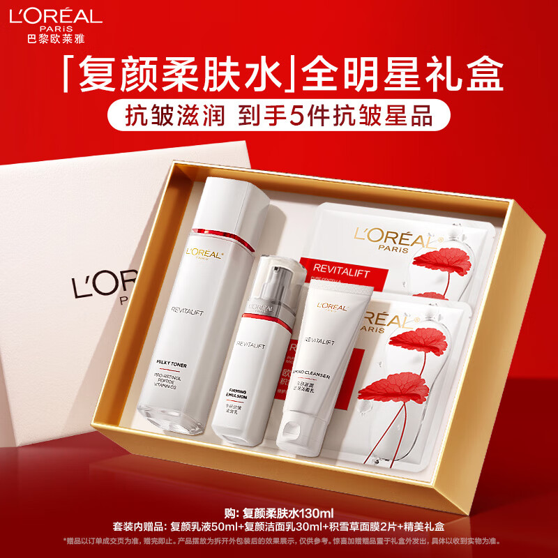 欧莱雅复颜柔肤水套装礼盒抗皱补水保湿爽肤水护肤品化妆品母亲节礼物