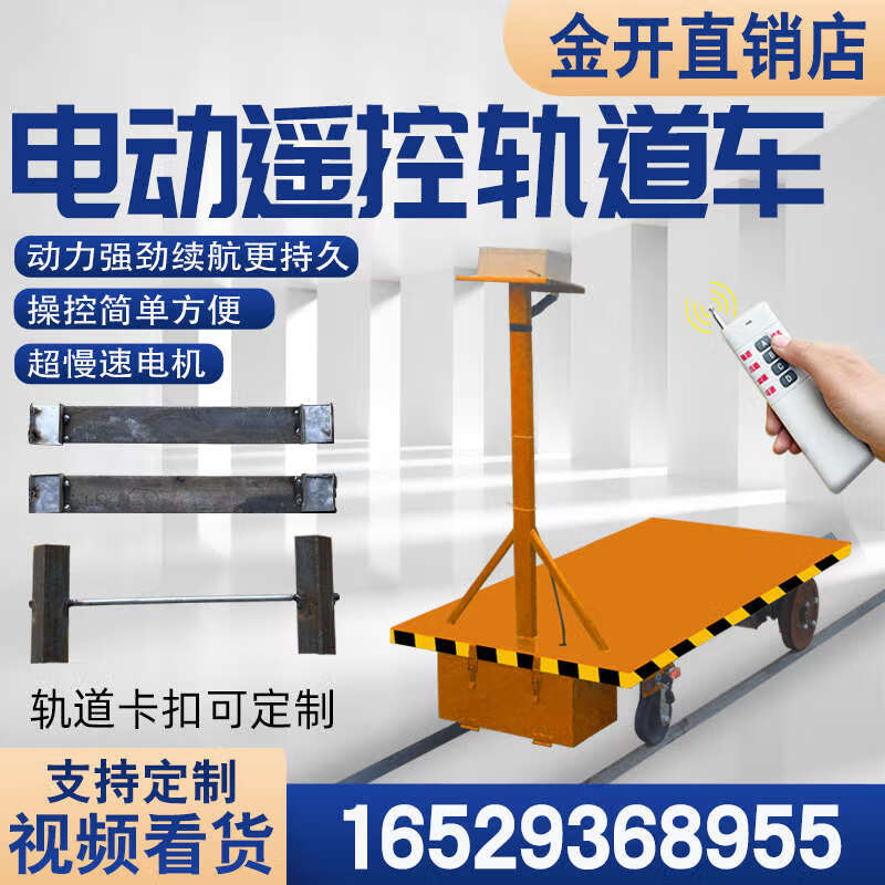 語森憶電動軌道無線遙控平板車畜牧養(yǎng)殖蔬菜大棚農(nóng)用果園拉貨周轉(zhuǎn)四輪車 非標(biāo)準(zhǔn)尺寸定制定金