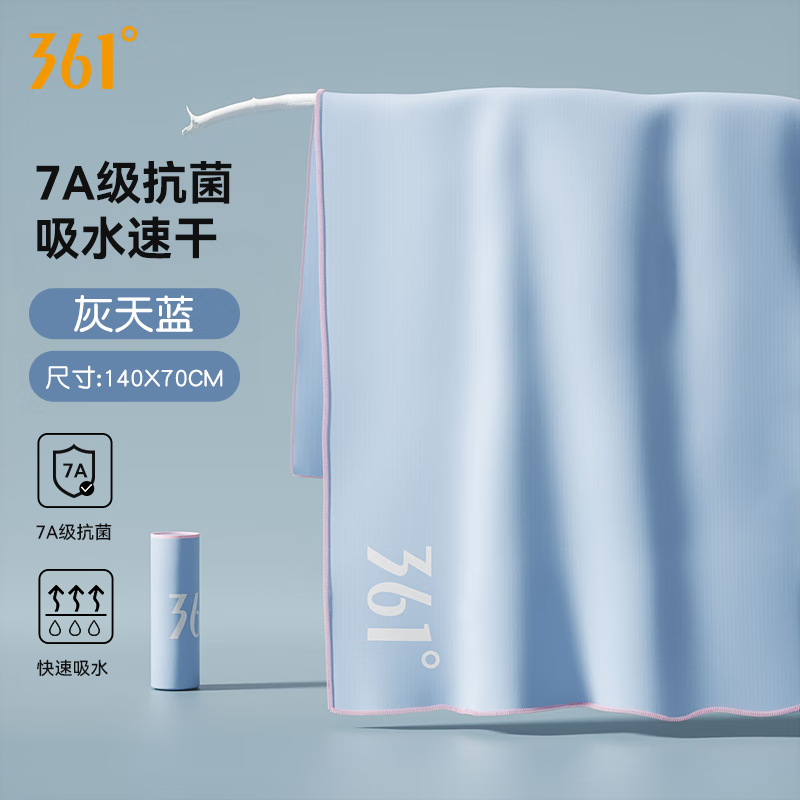 361°游泳浴巾女吸水速干大毛巾男健身跑步运动旅行儿童温泉度假沙滩巾