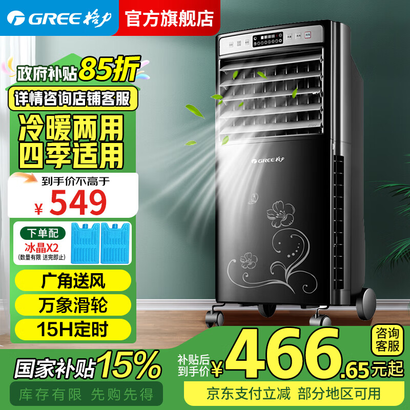 格力（GREE）暖風(fēng)機(jī)家用暖氣電暖風(fēng)冷暖兩用熱風(fēng)機(jī)冷風(fēng)扇臥室客廳制冷取暖風(fēng)扇立式搖頭空調(diào)扇PTC陶瓷制熱加濕 5L大水箱/冷暖兩用KS-0502RDa