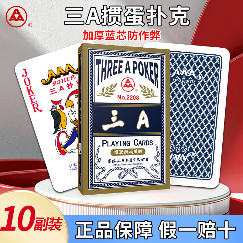 三A掼蛋扑克牌 AAA游戏娱乐纸牌 蓝芯纸布纹宽牌 2208蓝色10副装