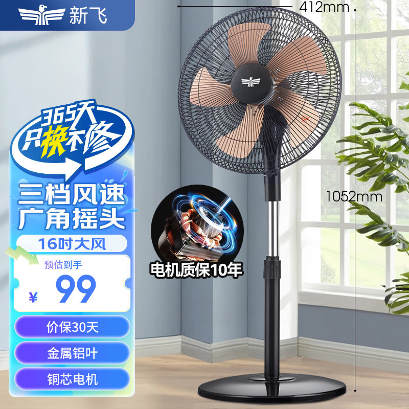 新飞轻音立式电风扇家用柔风落地扇台式桌面小型风扇大风量节能摇头宿舍电扇 16吋铜芯加重底盘 京东折扣/优惠券