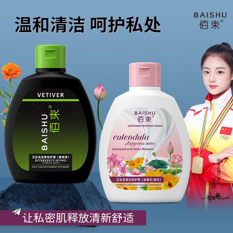 佰束【抑菌洁净】男士专用私处清洗护理液温和泡沫清爽除垢止痒异味 男性护理+女性护理（情侣套装男女款）