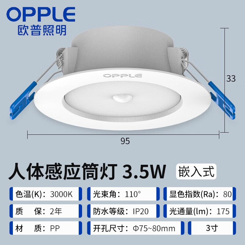 歐普（OPPLE）歐普照明筒燈LED嵌入式光控人體感應(yīng)走廊玄關(guān)燈天花過道燈 3.5W-開孔7.5-8CM-暖黃光-3000K