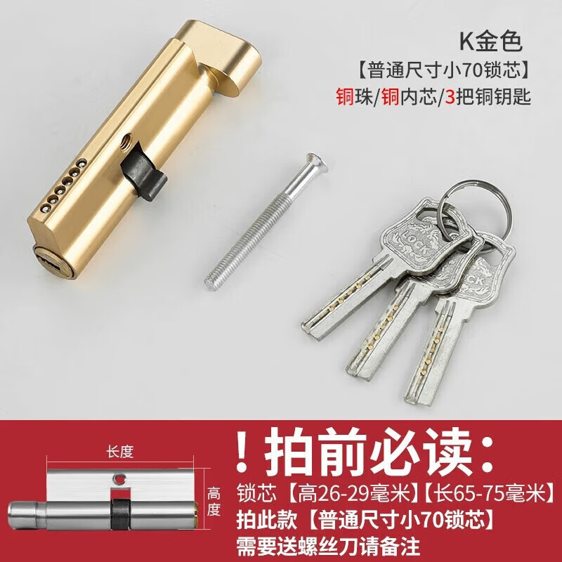 7小70锁心芯通用型锁卧室木门室内房间门家用房门配件门锁老式锁具 金色-小70锁芯 无规格