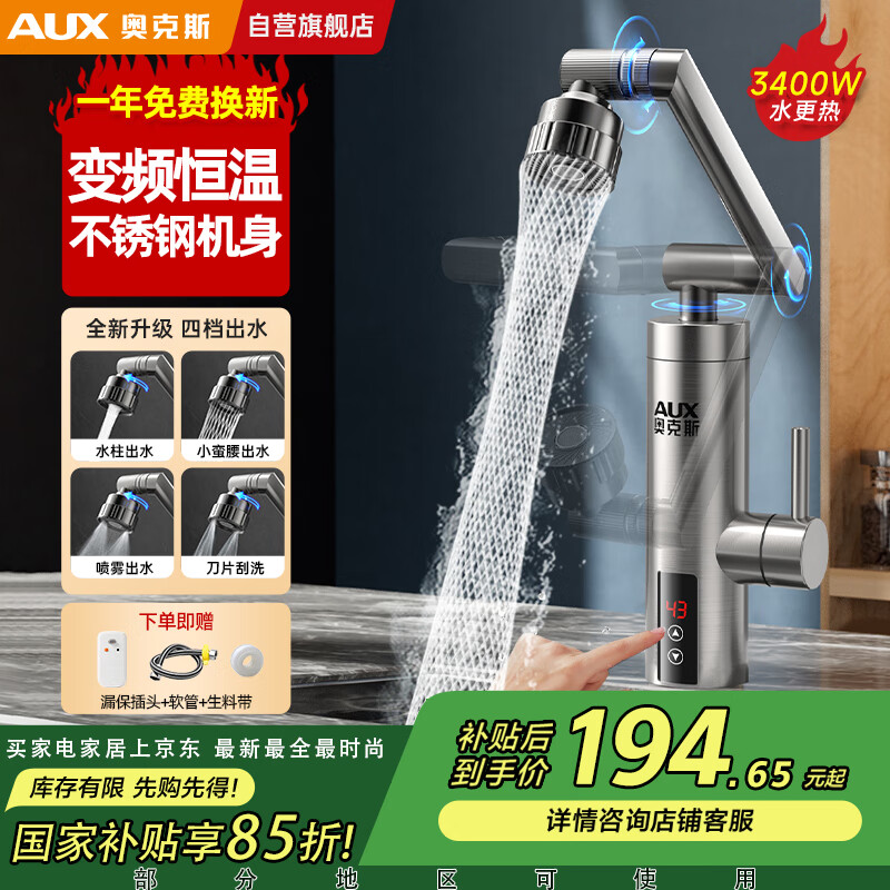 奥克斯（AUX）电热水龙头即热式机械臂快速热水龙头冷热加热器变频恒温厨房宝阳台家用热水器ADL-3AGT2X恒温钢