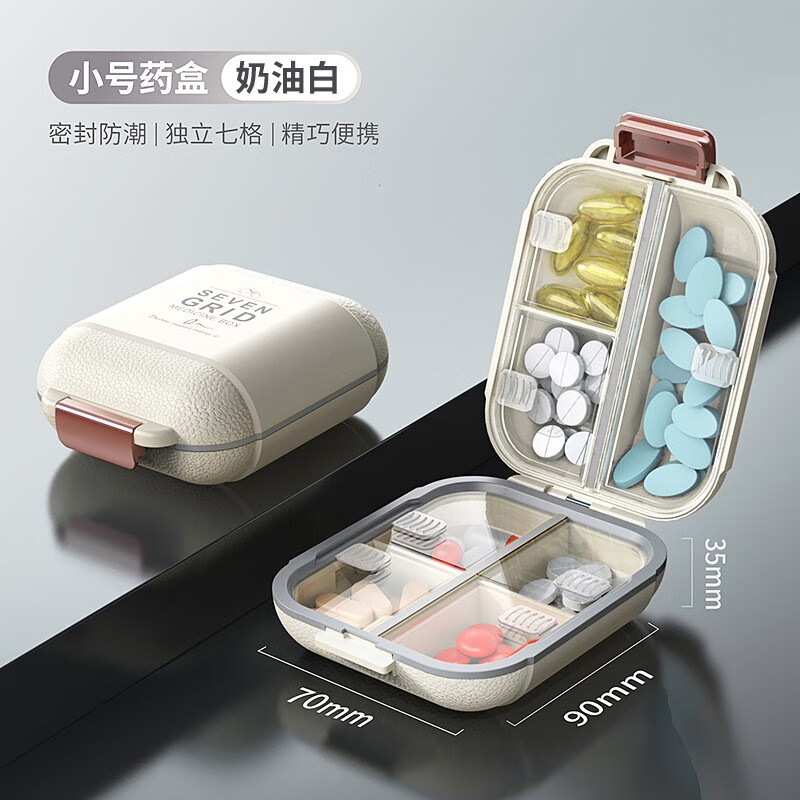 金隆興藥盒便攜分裝一周七天隨身藥物收納盒7格分藥盒密封大容量藥物盒 小號(hào)-奶油白避光 防潮/食品級(jí)材
