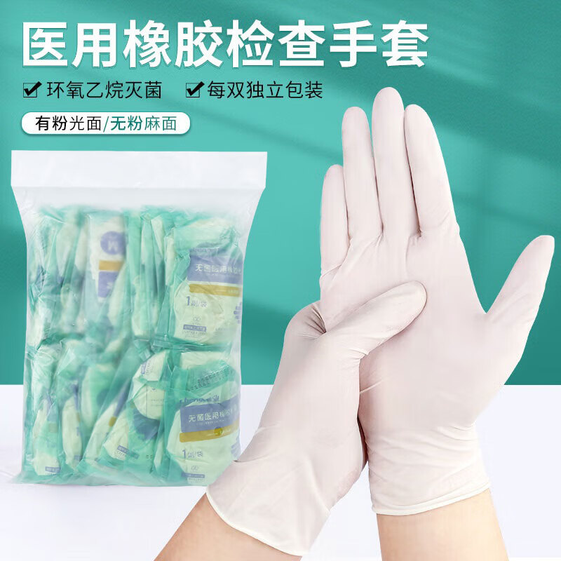 晨业 一次性手套 检查手套 医用橡胶手套 无菌 独立包装 无菌独立包装【无粉1副】 M中号