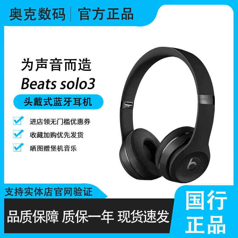 beatsBeats Solo3 Wireless头戴式无线蓝牙耳机可有线降噪游戏运动耳机 黑色 套餐一99新（无包装）