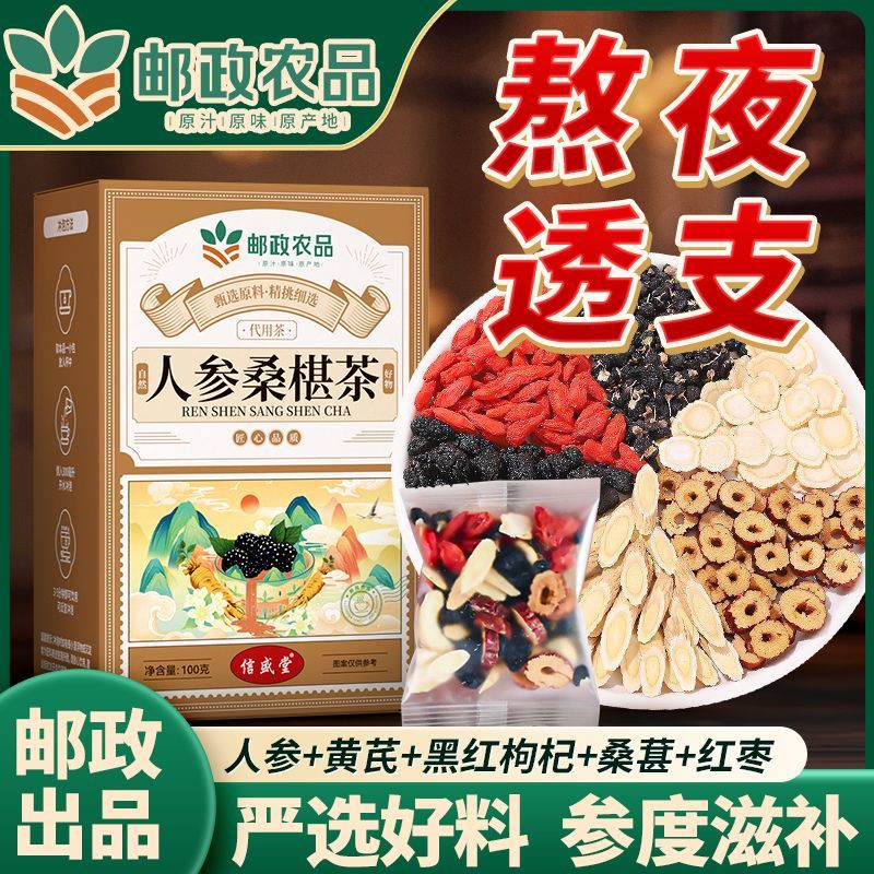 邮政农品邮政农品人参枸杞桑葚茶滋补肾强八宝茶养生茶四宝茶男士六宝茶 【赠速开杯】3盒
