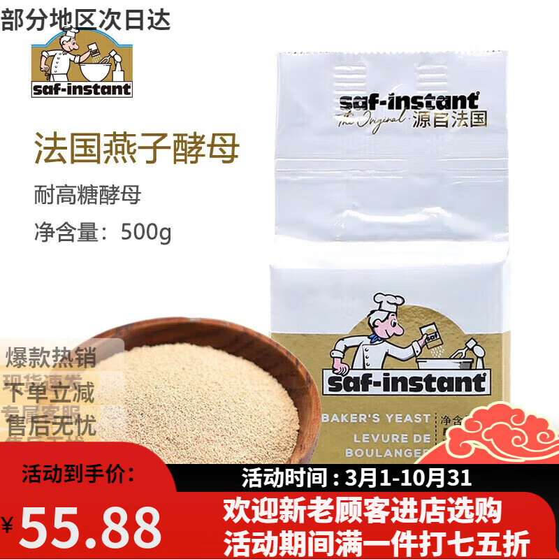 燕子（saf-instant）燕子即發(fā)干酵母粉500g 金燕高活性耐高糖家用烘焙原料 500g