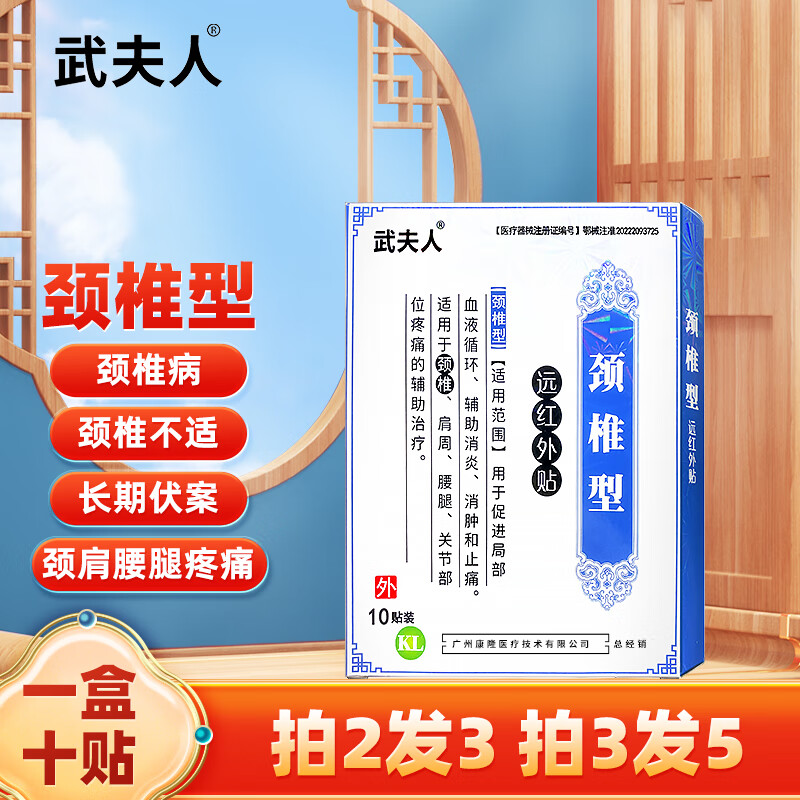 武夫人腰椎间盘突出腰肌劳损颈椎病肩周炎专用膏贴骨质增生关节炎痛贴膏 颈椎型一盒10贴