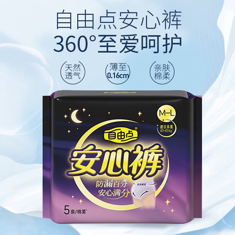 自由点(FREEMORE)安睡裤益生菌安心裤贴合防漏夜用卫生巾考拉裤 M-L码 10条 均码
