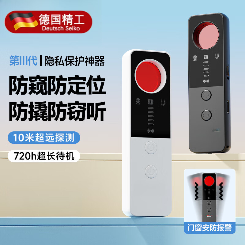 天顓德國攝像頭智能探測儀酒店防偷拍攝探測器汽車防gps定位防監(jiān)聽 頂配款-黑【七合一】4D掃描防偷拍/GPS信號探測