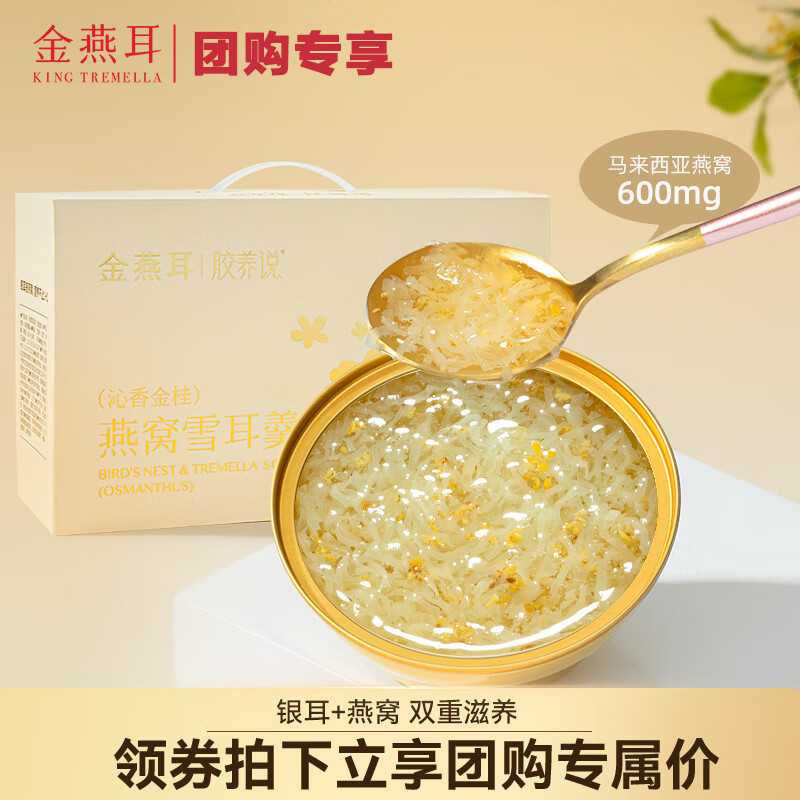 鲜炖燕窝干盏银耳羹开盖即食滋补营养品168g*8碗 燕窝雪耳羹(沁香金桂)168g*8碗. 1344g