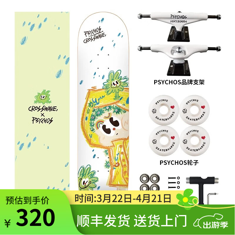 Psychos沸点滑板新手初学者入门刷街男女生专业板女儿童双翘滑板潮流整板 黄色彩虹（冠军崔宸曦同款）