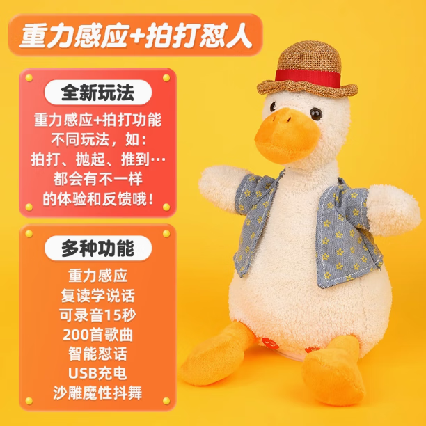 鸭子玩具怼人小孩搞笑玩具会抖舞生日礼物