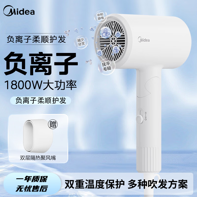 美的（Midea）电吹风机家用吹风机大功率护发电吹风筒恒温电风吹便携吹风机负离子小水滴白 FZ101 带负离子无蓝光