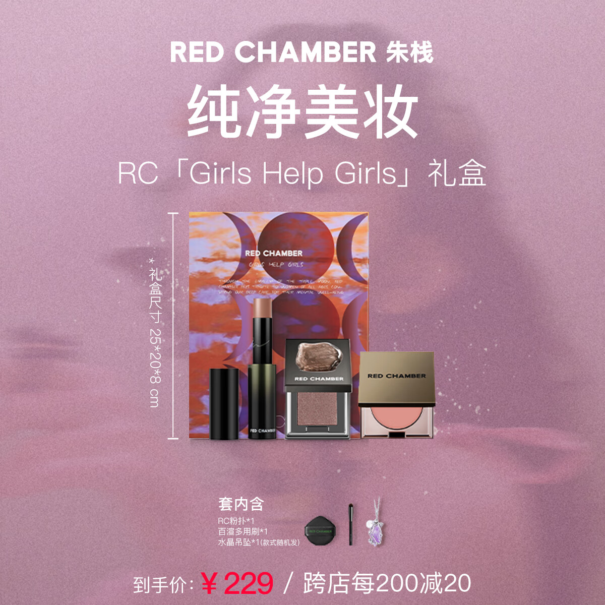 RED CHAMBER3.8女王節(jié)彩妝禮盒水晶眼影多用膏精華棒 #間純+#音更+#散意
