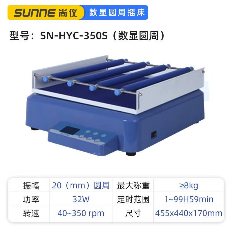 語森憶實驗室小型搖床水平脫色振蕩器圓周線性翹板數(shù)顯定時混勻搖床 SN-HYC-350S數(shù)顯圓周