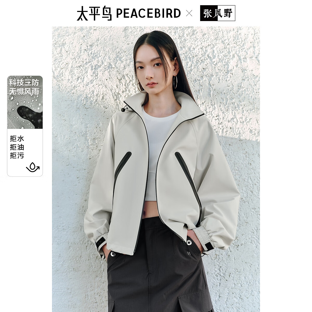 太平鳥(niǎo)女裝外套三防戶外夾克女春裝時(shí)尚簡(jiǎn)約工裝風(fēng)寬松 米色 S
