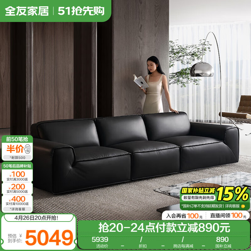 全友家居 大黑牛真皮沙发客厅现代简约头层牛皮直排式沙发组合