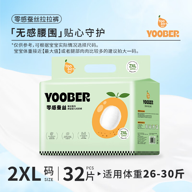 柚贝零感蚕丝超柔软纸尿裤拉拉裤宝宝夜用日用丝蛋白护臀透气干爽尿布 2XL码拉拉裤32片（26-30斤） 1包