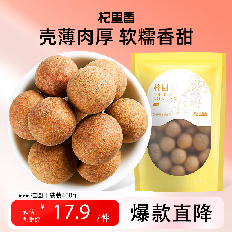 ������Բ�ɸ��������Բ ��ѡ���۸ɹ�Բ���޺������Բ������ˮ��Ʒ ���ǹ�Բ450g*1�� 13.9Ԫ