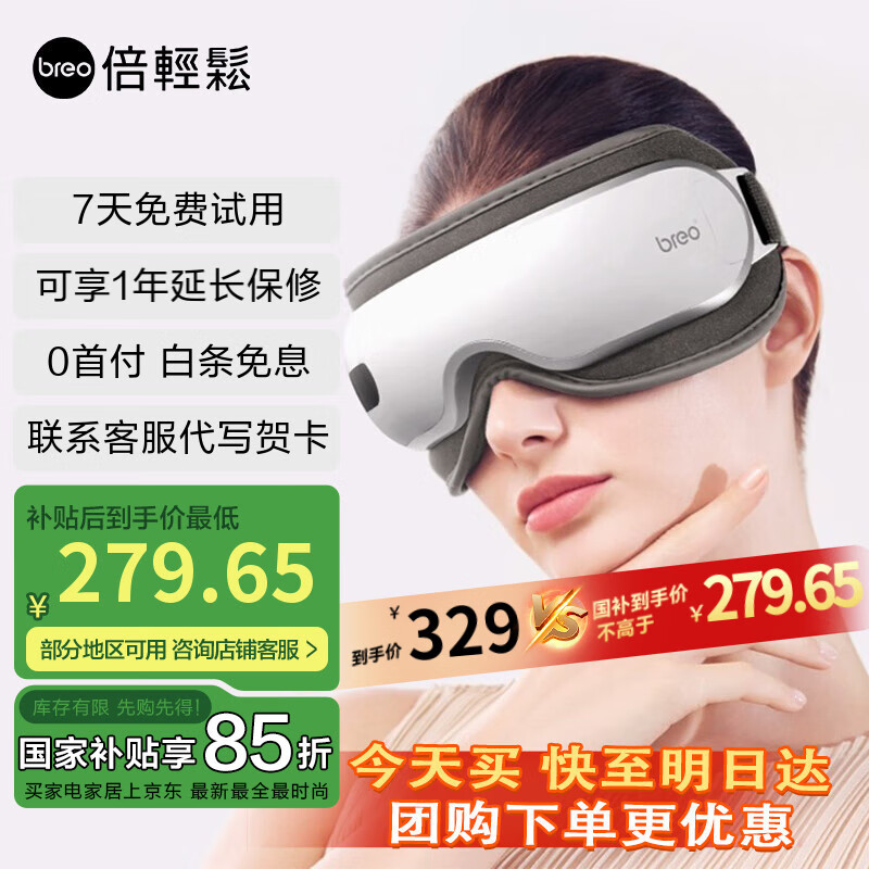 倍輕松（breo）眼部按摩器 iSee16 眼部護理按摩儀 護眼儀眼睛按摩儀氣壓熱敷眼罩 國家補貼媽媽生日實用禮物女男 Isee16