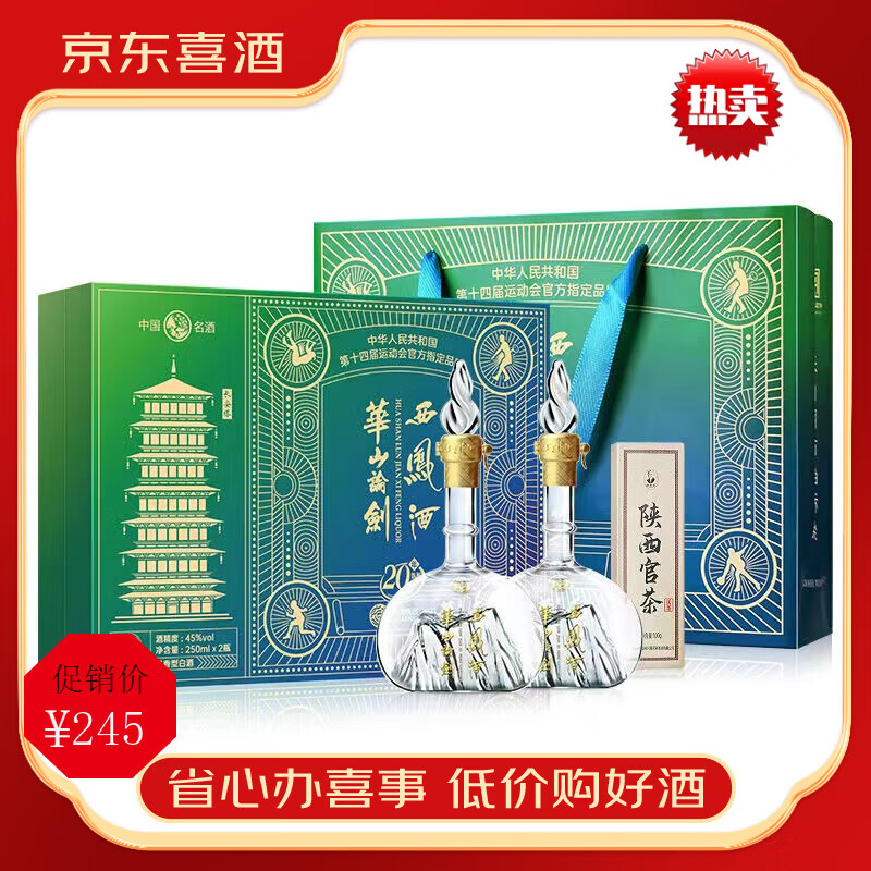 西凤西凤酒华山论剑52度高度凤香型白酒500ml*6瓶整箱礼盒装白酒喜宴 45度 250mL 1盒 2瓶论剑20年礼盒装