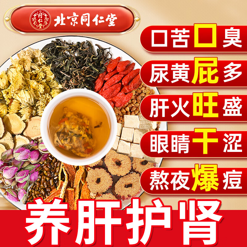 同仁堂菊花决明子蒲公英茶养肝护肝茶滋补养生花草茶160g/盒