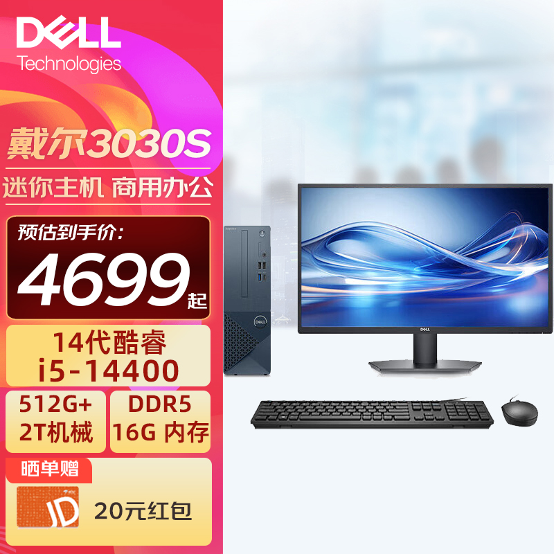 戴尔（DELL）灵越3030S 台式机电脑 14代酷睿i5-14400 家用迷你小机箱商用办公学习主机mini机箱成就3030S 主机+27英寸显示器 i5 16G 1TB固态硬盘 4G独显 定制