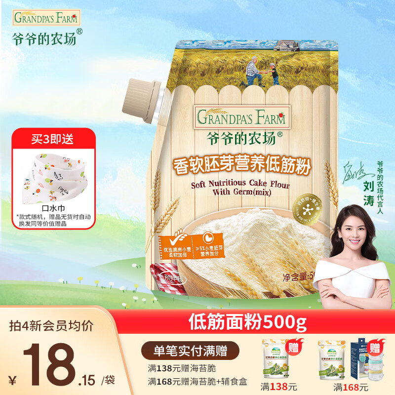 爺爺?shù)霓r(nóng)場香軟胚芽營養(yǎng)低筋粉500g 小麥營養(yǎng)低筋面粉制作蛋糕松餅粉糕點(diǎn)粉 香軟胚芽營養(yǎng)-低筋粉 500g 1袋