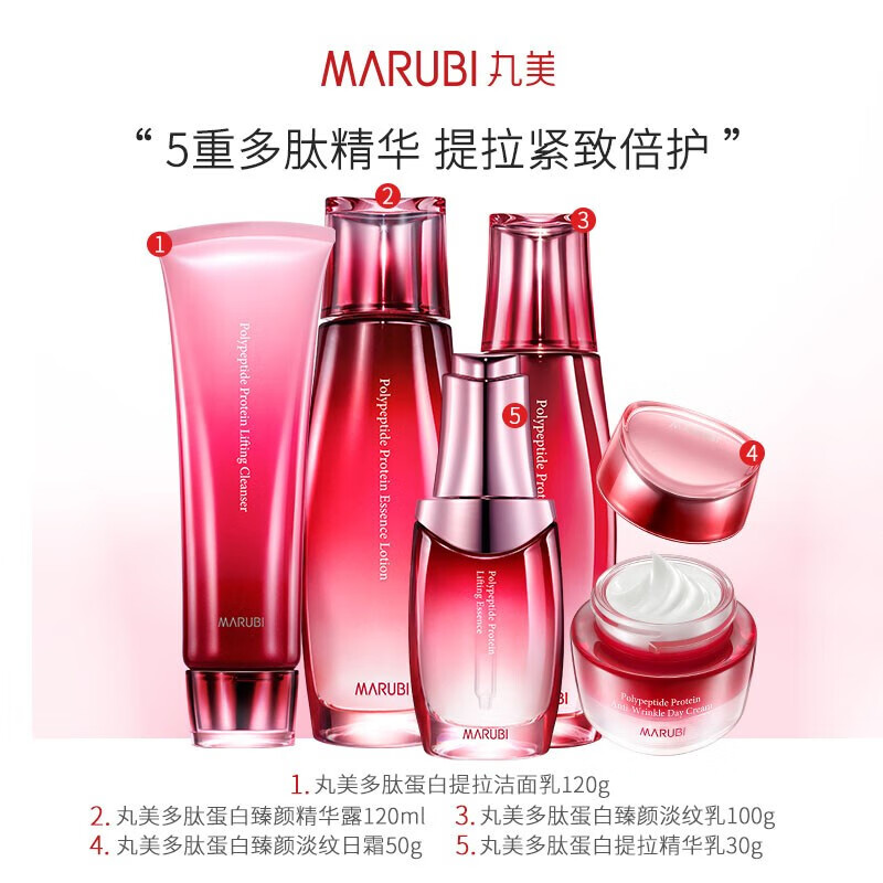 丸美(MARUBI)多肽蛋白抗皱紧致抗衰老护肤品水乳套装保湿化妆品套盒套装 【四件套】水乳+面霜+精华