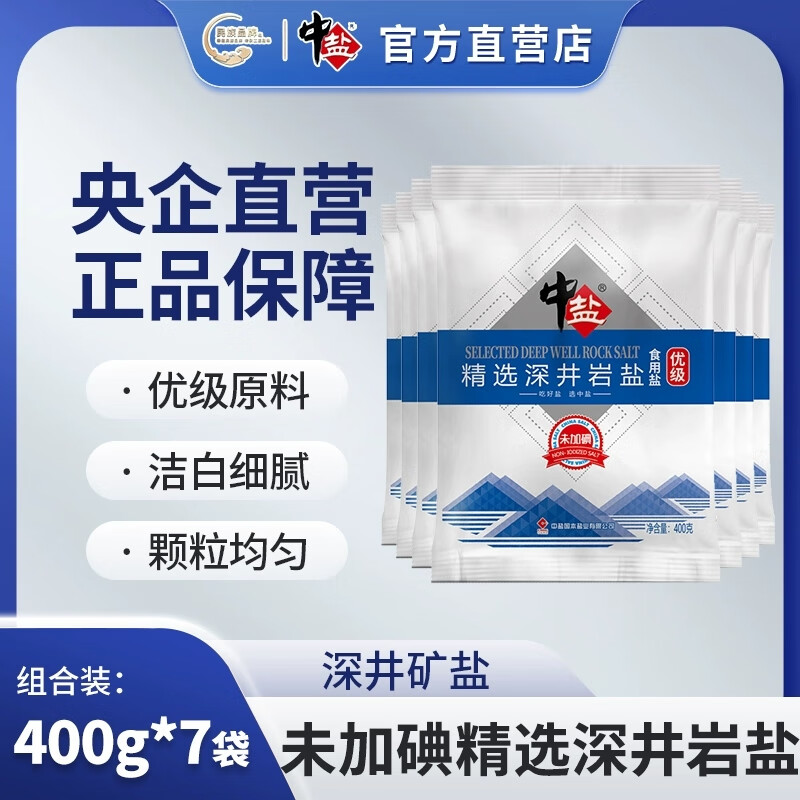中盐 无碘精制食用盐400g*7袋 9.9亓，深井矿盐 央企直营 - 线报酷