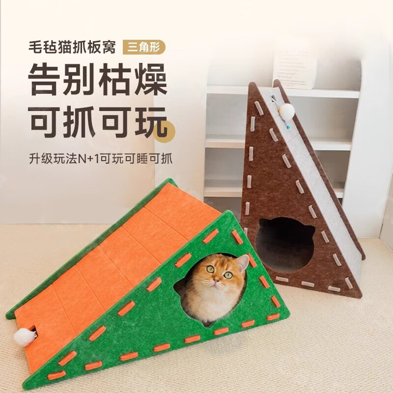 小猫日记毛毡猫抓板窝立式猫抓板耐磨不掉屑三角形猫爬架猫窝一体 三角型猫抓板窝-橙绿色