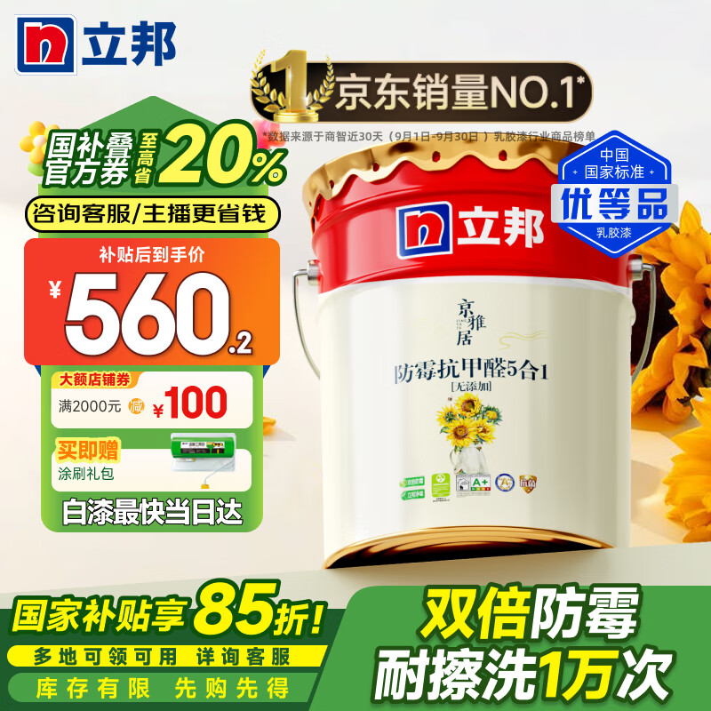 立邦乳胶漆京雅居墙漆乳胶漆油漆白漆防霉抗甲醛净五合一18L/约25kg