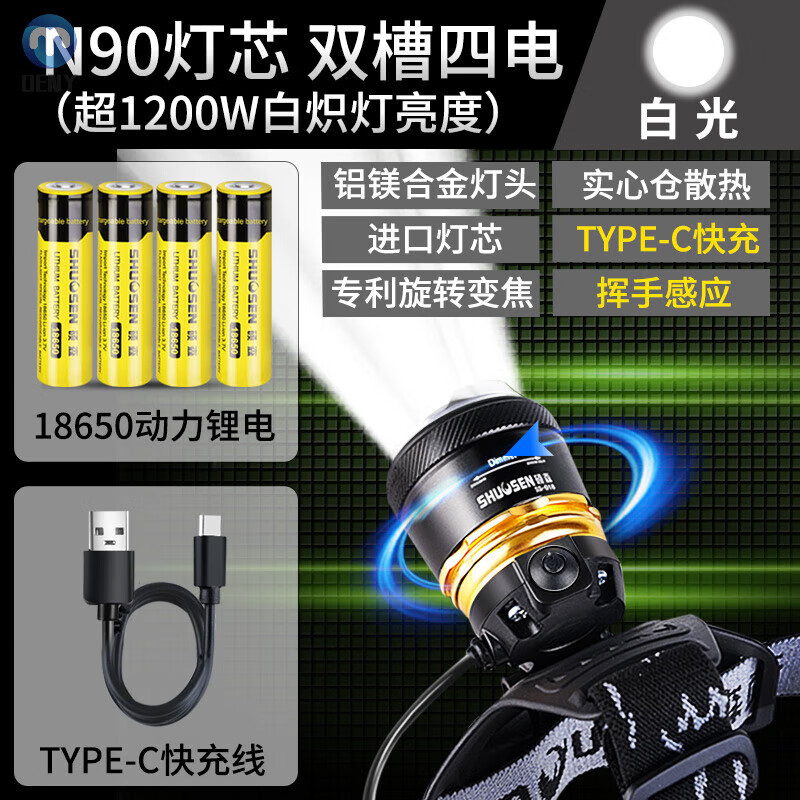 OENY超亮充电式头戴感应T6手电筒疝气夜钓鱼锂电强光专用头灯矿灯 2025升级版N90双槽四电(白光)(推荐)