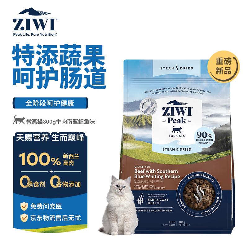滋益巅峰（ZIWI）猫粮微蒸风干草饲配方800g牛肉南蓝鳕鱼味主粮通用新西兰进口