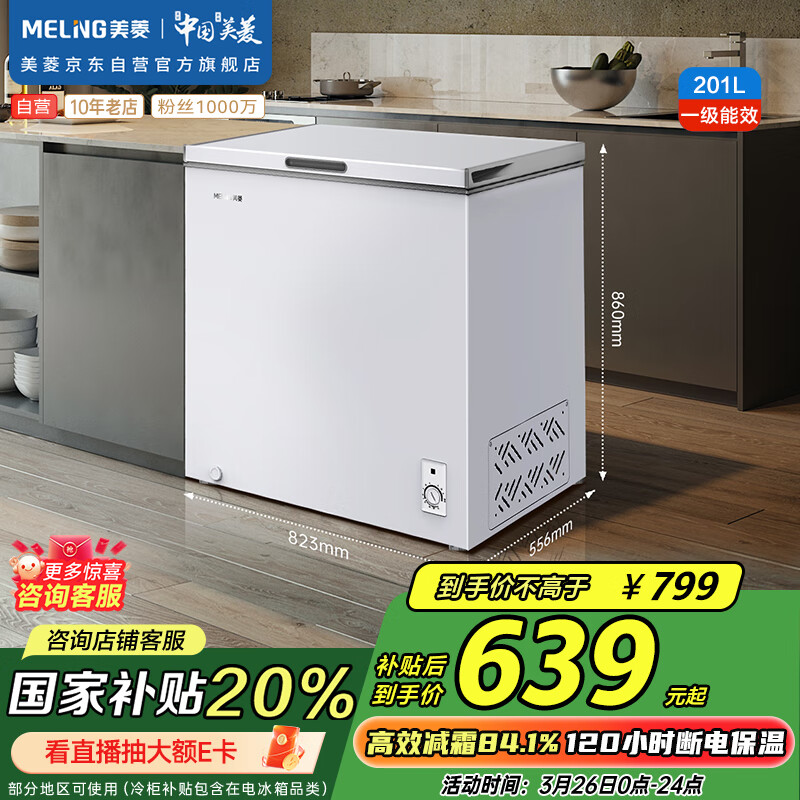 美菱（MeiLing）201升减霜84.1%家用冰柜冷藏冷冻转换冷柜-35°速冻一级能效卧式小冰箱BC/BD-201DT白国家补贴