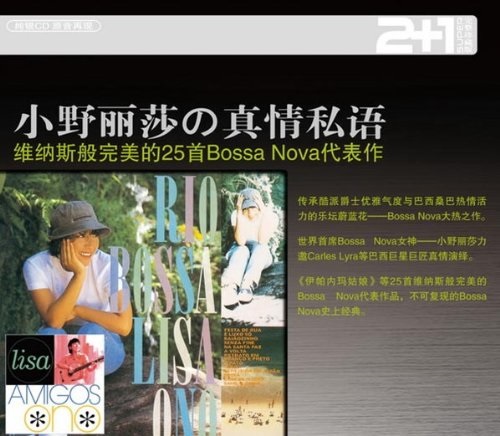 lisa ono小野丽莎:真情私语 25首bossa nova代表作 巴萨诺瓦在里约