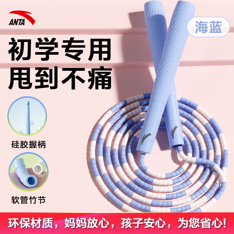 安踏(ANTA)竹节跳绳儿童成人小学生健身训练器材跳绳学校考试 竹节绳【初学专用】海蓝