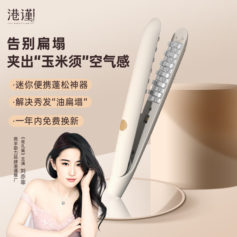 港谨卷发棒直发夹板两用卷发神器精油涂层负离子不伤发电夹板大卷烫发夹刘海小型熨板男士短发美发 白色【8000万负离子+精油层润发+三档调温】
