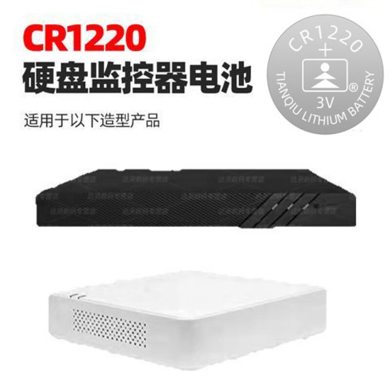 挚赫格适用海康威视主板录像机硬盘C2000Pro监控器纽扣3v电池cr12 cr1220[1粒]