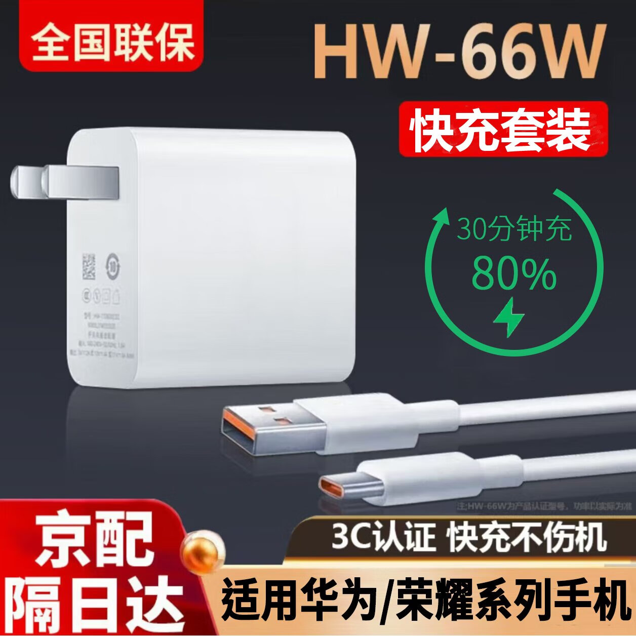 辛己盛适用华为充电器66W/100W手机超级闪充头套装type-c数据线mate40/50/60pro nova11/10荣耀22.5w快充 【1米套装】HW-66W快充头+快充线