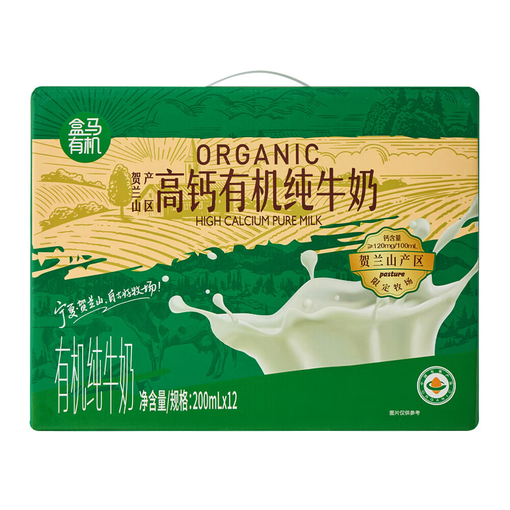 盒马高钙有机纯牛奶200ml天然牧场优质奶源儿童学生营养早餐奶饮料 【拆箱】高钙有机纯牛奶200ml*4盒