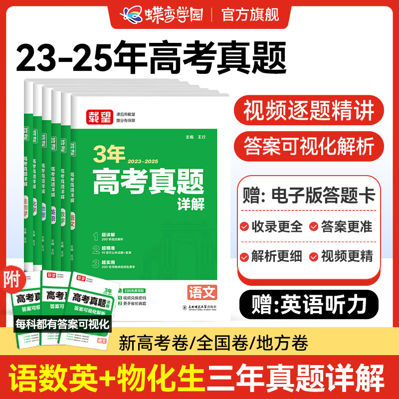 高考真题卷2026 载望高考三年真题汇编详解 语文数学英语物理化学生物政治历史地理高考真题试卷 2026高三一轮复习资料理综文综高考真题卷汇编 全国通用 语数英+物化生6科