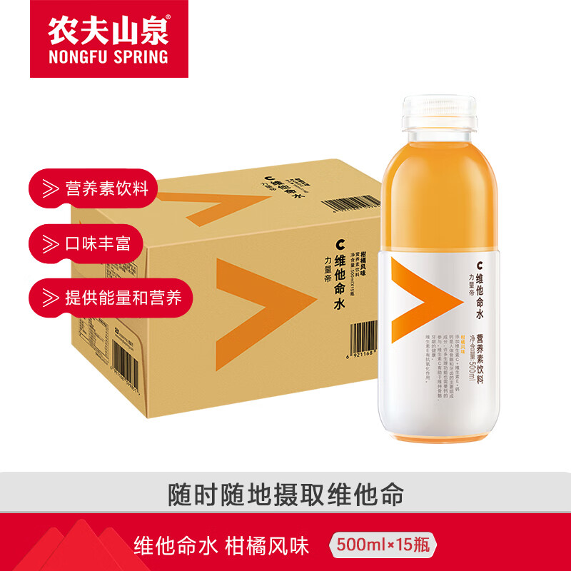 农夫山泉 力量帝维他命水 果味营养素饮料 500ml*15瓶 整箱装 柑橘风味